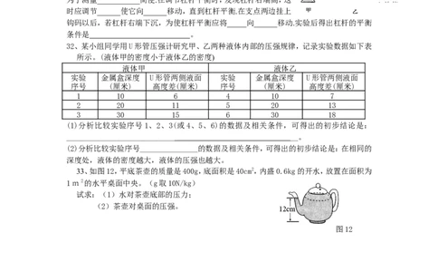 九年级物理期中考试试卷(2)_1、初中学习资料_4-4、物理_4-4-5、初三物理全册_2024更新_人教初中物理9年级单元期中期末_期中