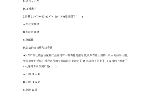 人教版七上：1.3.2.2《有理数的加减混合运算》课时练习_1、初中学习资料_4-2、数学_4-2-1、初一数学上册_人教数学七年级上课时练习（180份）_同步练习（第2套含答案）（共71份）