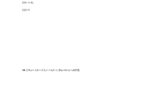 人教版七上：1.3.2.2《有理数的加减混合运算》课时练习_1、初中学习资料_4-2、数学_4-2-1、初一数学上册_人教数学七年级上课时练习（180份）_同步练习（第2套含答案）（共71份）