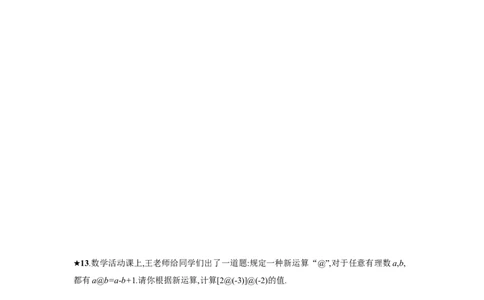 人教版七上：1.3.2.2《有理数的加减混合运算》课时练习_1、初中学习资料_4-2、数学_4-2-1、初一数学上册_人教数学七年级上课时练习（180份）_同步练习（第2套含答案）（共71份）