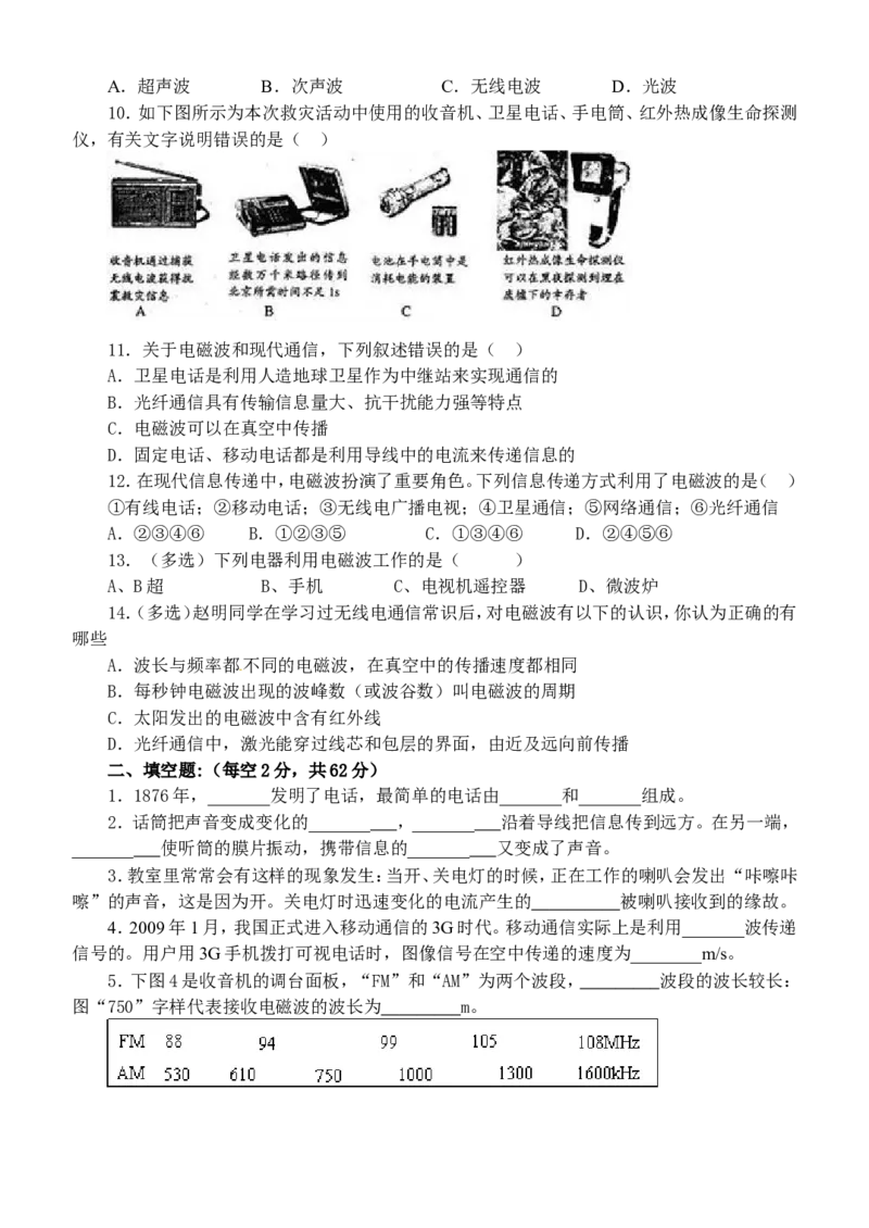 九年级物理第二十一章《信息的传递》单元检测题_1、初中学习资料_4-4、物理_4-4-5、初三物理全册_2024更新_人教初中物理9年级单元期中期末_第21单元
