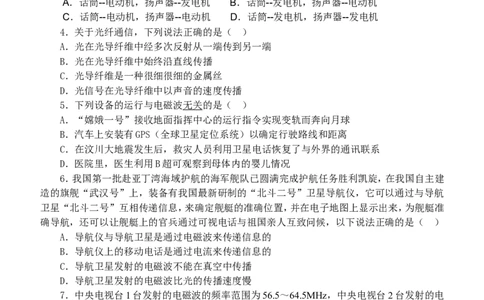 九年级物理第二十一章《信息的传递》单元检测题_1、初中学习资料_4-4、物理_4-4-5、初三物理全册_2024更新_人教初中物理9年级单元期中期末_第21单元