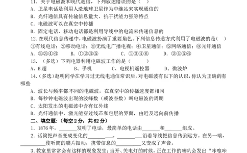 九年级物理第二十一章《信息的传递》单元检测题_1、初中学习资料_4-4、物理_4-4-5、初三物理全册_2024更新_人教初中物理9年级单元期中期末_第21单元