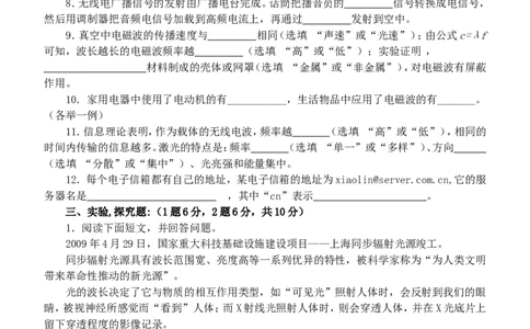 九年级物理第二十一章《信息的传递》单元检测题_1、初中学习资料_4-4、物理_4-4-5、初三物理全册_2024更新_人教初中物理9年级单元期中期末_第21单元