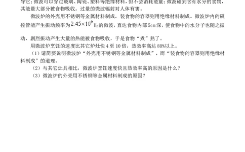 九年级物理第二十一章《信息的传递》单元检测题_1、初中学习资料_4-4、物理_4-4-5、初三物理全册_2024更新_人教初中物理9年级单元期中期末_第21单元