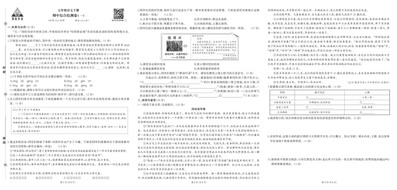 人七语期中_1、初中学习资料_24秋试卷_《期中模拟卷》24秋_7-9下册（2024春）_初中语文《期中试卷》7-9下册（人教版）
