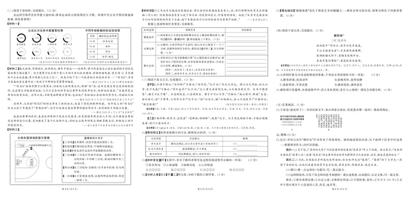 人七语期中_1、初中学习资料_24秋试卷_《期中模拟卷》24秋_7-9下册（2024春）_初中语文《期中试卷》7-9下册（人教版）
