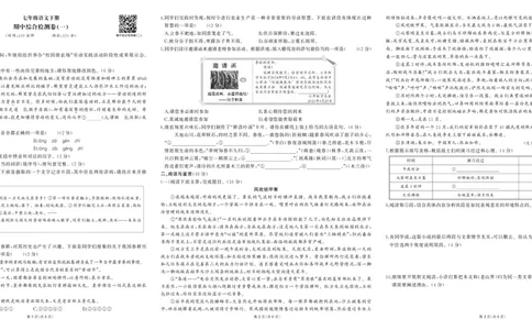 人七语期中_1、初中学习资料_24秋试卷_《期中模拟卷》24秋_7-9下册（2024春）_初中语文《期中试卷》7-9下册（人教版）