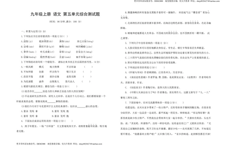 九年级语文上册第五单元综合测试题部编版（word版，含答案）_1、初中学习资料_4-1、语文_4-1-5、初三语文上册_部编语文九年级上单元试卷（0018份）_第3套单元测试