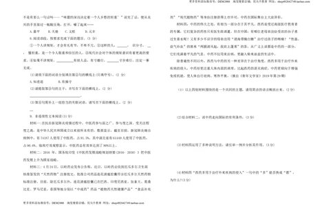 九年级语文上册第五单元综合测试题部编版（word版，含答案）_1、初中学习资料_4-1、语文_4-1-5、初三语文上册_部编语文九年级上单元试卷（0018份）_第3套单元测试