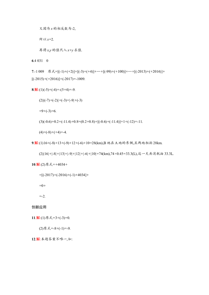 人教版七上：1.3.1《有理数的加法》课时练习（含答案）_1、初中学习资料_4-2、数学_4-2-1、初一数学上册_人教数学七年级上课时练习（180份）_同步练习（第2套含答案）（共71份）