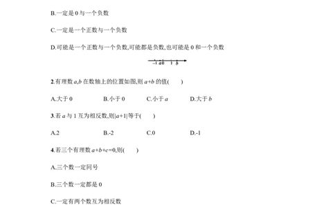 人教版七上：1.3.1《有理数的加法》课时练习（含答案）_1、初中学习资料_4-2、数学_4-2-1、初一数学上册_人教数学七年级上课时练习（180份）_同步练习（第2套含答案）（共71份）