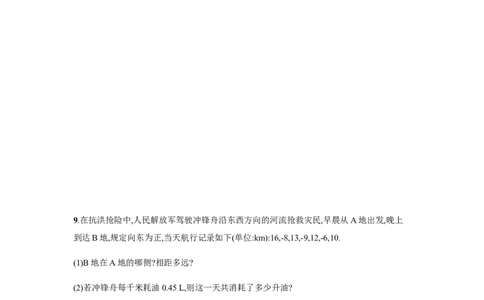 人教版七上：1.3.1《有理数的加法》课时练习（含答案）_1、初中学习资料_4-2、数学_4-2-1、初一数学上册_人教数学七年级上课时练习（180份）_同步练习（第2套含答案）（共71份）