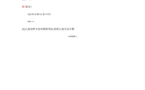 人教版七上：1.3.1《有理数的加法》课时练习（含答案）_1、初中学习资料_4-2、数学_4-2-1、初一数学上册_人教数学七年级上课时练习（180份）_同步练习（第2套含答案）（共71份）