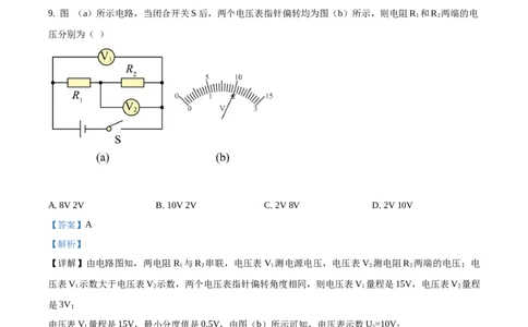 九年级（上）期中考试物理试题（解析版）(1)_1、初中学习资料_4-4、物理_4-4-5、初三物理全册_人教版物理九年级全一册期中试卷（008份）