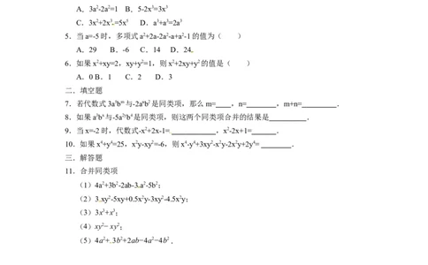 人教版七年级数学上册：2.2.1合并同类项同步测试题_1、初中学习资料_4-2、数学_4-2-1、初一数学上册_人教数学七年级上课时练习（180份）_同步练习（第4套含答案）（共38份）