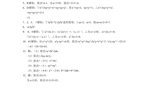 人教版七年级数学上册：2.2.1合并同类项同步测试题_1、初中学习资料_4-2、数学_4-2-1、初一数学上册_人教数学七年级上课时练习（180份）_同步练习（第4套含答案）（共38份）