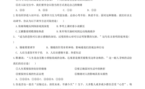 人教版《道德与法治》七年级下册-4.2情绪的管理课时训练_1、初中学习资料_4-9、政治_4-9-2、初一道法下册_1.道法7下同步练习（60份）_7下道法课时训练打包共20份