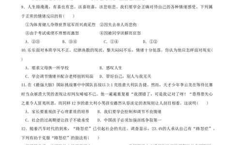 人教版《道德与法治》七年级下册-4.2情绪的管理课时训练_1、初中学习资料_4-9、政治_4-9-2、初一道法下册_1.道法7下同步练习（60份）_7下道法课时训练打包共20份