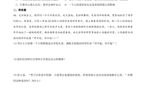 人教版《道德与法治》七年级下册-4.2情绪的管理课时训练_1、初中学习资料_4-9、政治_4-9-2、初一道法下册_1.道法7下同步练习（60份）_7下道法课时训练打包共20份