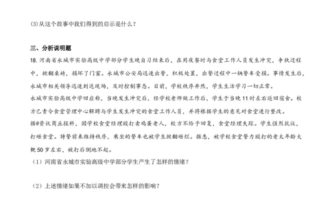 人教版《道德与法治》七年级下册-4.2情绪的管理课时训练_1、初中学习资料_4-9、政治_4-9-2、初一道法下册_1.道法7下同步练习（60份）_7下道法课时训练打包共20份