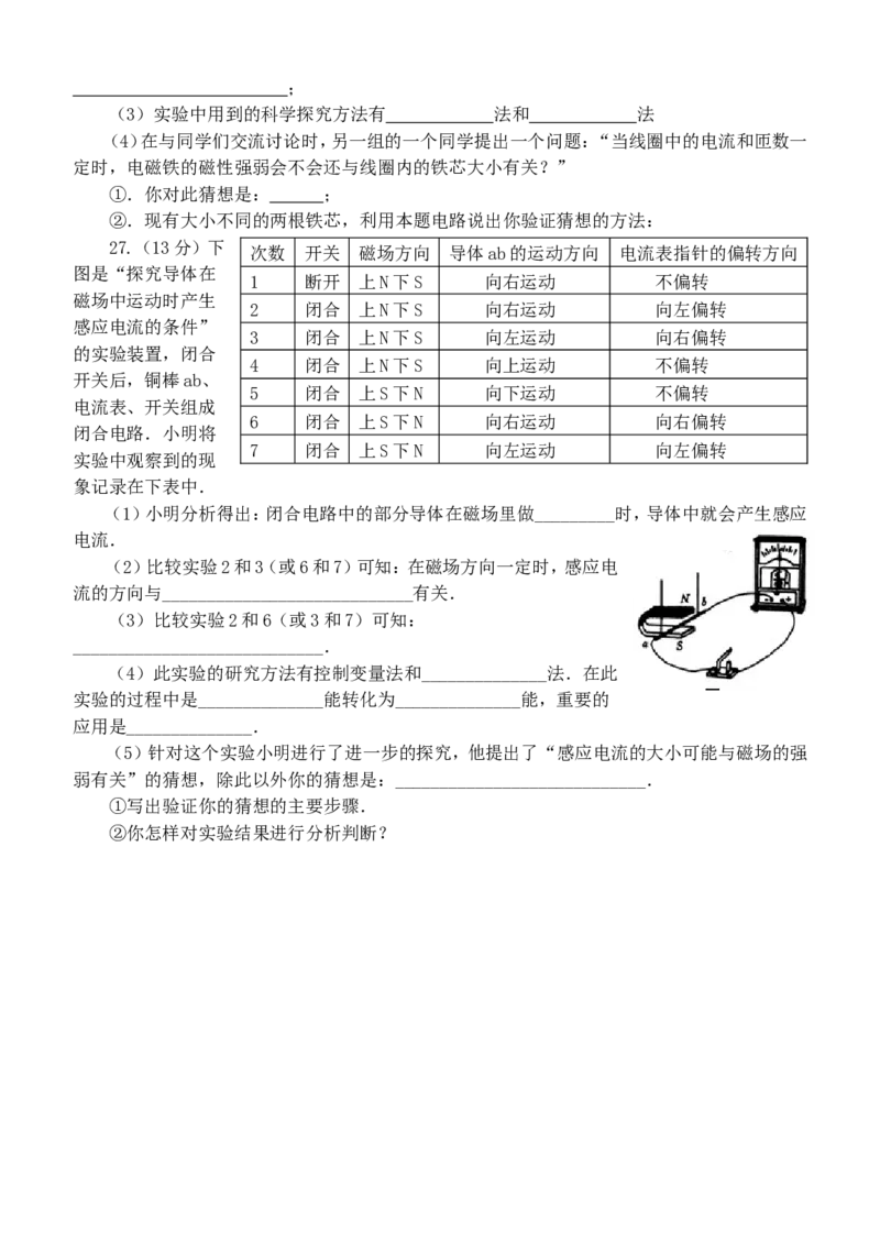 九年级物理第二十章《电与磁》单元检测题_1、初中学习资料_4-4、物理_4-4-5、初三物理全册_2024更新_人教初中物理9年级单元期中期末_第20单元