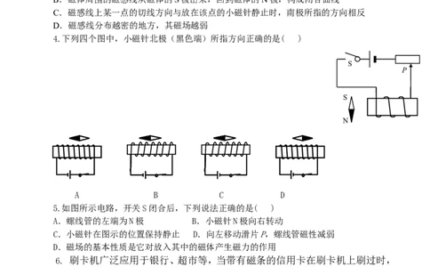九年级物理第二十章《电与磁》单元检测题_1、初中学习资料_4-4、物理_4-4-5、初三物理全册_2024更新_人教初中物理9年级单元期中期末_第20单元