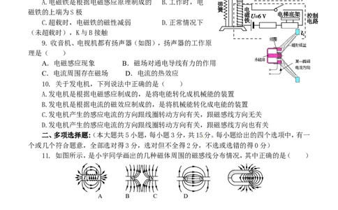 九年级物理第二十章《电与磁》单元检测题_1、初中学习资料_4-4、物理_4-4-5、初三物理全册_2024更新_人教初中物理9年级单元期中期末_第20单元