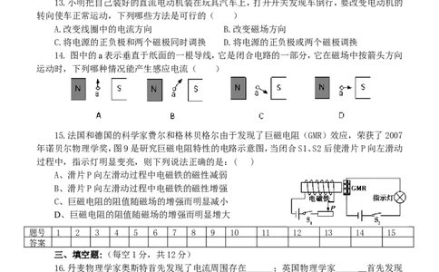 九年级物理第二十章《电与磁》单元检测题_1、初中学习资料_4-4、物理_4-4-5、初三物理全册_2024更新_人教初中物理9年级单元期中期末_第20单元