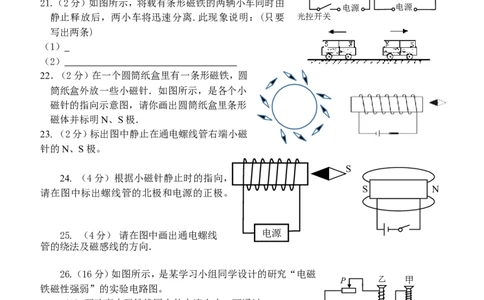 九年级物理第二十章《电与磁》单元检测题_1、初中学习资料_4-4、物理_4-4-5、初三物理全册_2024更新_人教初中物理9年级单元期中期末_第20单元