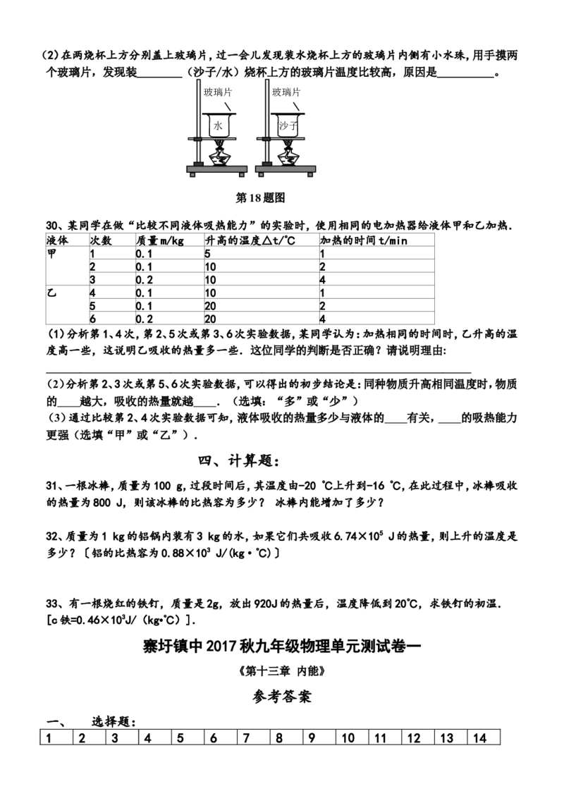 九年级物理单元测试卷一《第十三章-内能》及答案_1、初中学习资料_4-4、物理_4-4-5、初三物理全册_2024更新_人教初中物理9年级单元期中期末_第13单元