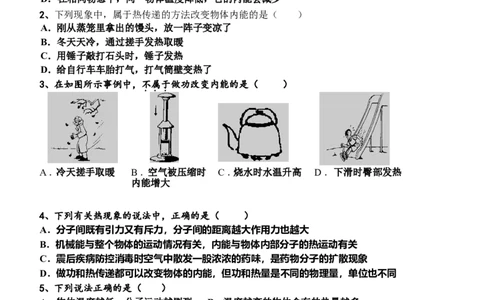 九年级物理单元测试卷一《第十三章-内能》及答案_1、初中学习资料_4-4、物理_4-4-5、初三物理全册_2024更新_人教初中物理9年级单元期中期末_第13单元