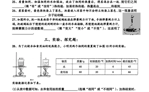 九年级物理单元测试卷一《第十三章-内能》及答案_1、初中学习资料_4-4、物理_4-4-5、初三物理全册_2024更新_人教初中物理9年级单元期中期末_第13单元