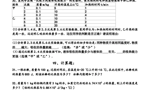 九年级物理单元测试卷一《第十三章-内能》及答案_1、初中学习资料_4-4、物理_4-4-5、初三物理全册_2024更新_人教初中物理9年级单元期中期末_第13单元