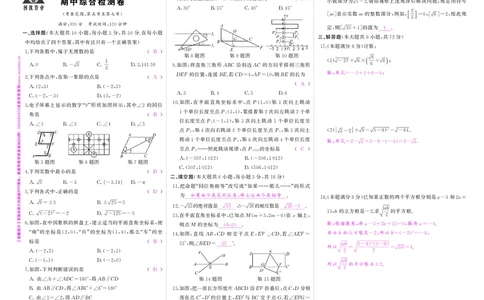 人七数期中答案_1、初中学习资料_24秋试卷_《期中模拟卷》24秋_7-9下册（2024春）_初中数学《期中试卷》7-9下册（人教版）