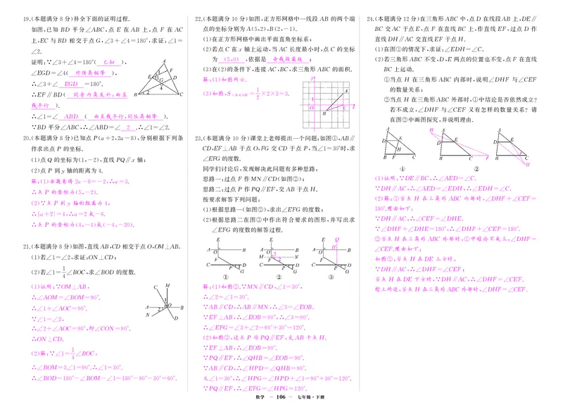 人七数期中答案_1、初中学习资料_24秋试卷_《期中模拟卷》24秋_7-9下册（2024春）_初中数学《期中试卷》7-9下册（人教版）