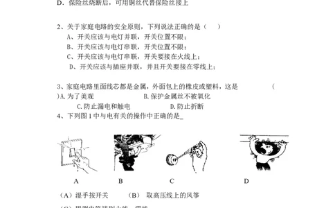 九年级物理新人教版第十九章：《生活用电》单元练习卷_1、初中学习资料_4-4、物理_4-4-5、初三物理全册_2024更新_人教初中物理9年级单元期中期末_第19单元