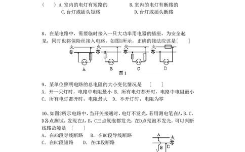 九年级物理新人教版第十九章：《生活用电》单元练习卷_1、初中学习资料_4-4、物理_4-4-5、初三物理全册_2024更新_人教初中物理9年级单元期中期末_第19单元