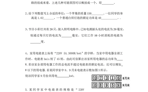 九年级物理新人教版第十九章：《生活用电》单元练习卷_1、初中学习资料_4-4、物理_4-4-5、初三物理全册_2024更新_人教初中物理9年级单元期中期末_第19单元