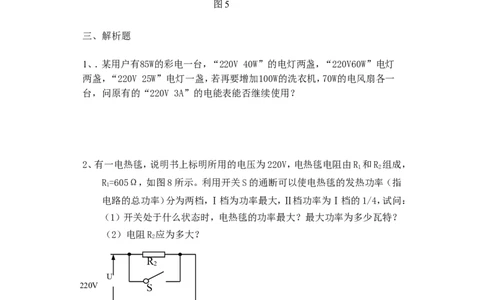 九年级物理新人教版第十九章：《生活用电》单元练习卷_1、初中学习资料_4-4、物理_4-4-5、初三物理全册_2024更新_人教初中物理9年级单元期中期末_第19单元