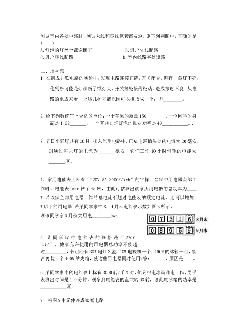 九年级物理新人教版第十九章：《生活用电》单元练习卷_1、初中学习资料_4-4、物理_4-4-5、初三物理全册_2024更新_人教初中物理9年级单元期中期末_第19单元