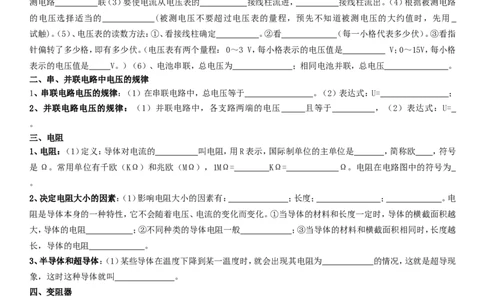 九年级物理第十六章电压电阻练习(有答案)_1、初中学习资料_4-4、物理_4-4-5、初三物理全册_2024更新_人教初中物理9年级单元期中期末_第16单元