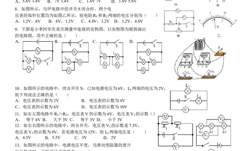 九年级物理第十六章电压电阻练习(有答案)_1、初中学习资料_4-4、物理_4-4-5、初三物理全册_2024更新_人教初中物理9年级单元期中期末_第16单元