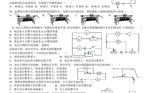 九年级物理第十六章电压电阻练习(有答案)_1、初中学习资料_4-4、物理_4-4-5、初三物理全册_2024更新_人教初中物理9年级单元期中期末_第16单元