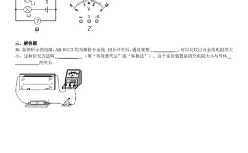 九年级物理第十六章电压电阻练习(有答案)_1、初中学习资料_4-4、物理_4-4-5、初三物理全册_2024更新_人教初中物理9年级单元期中期末_第16单元