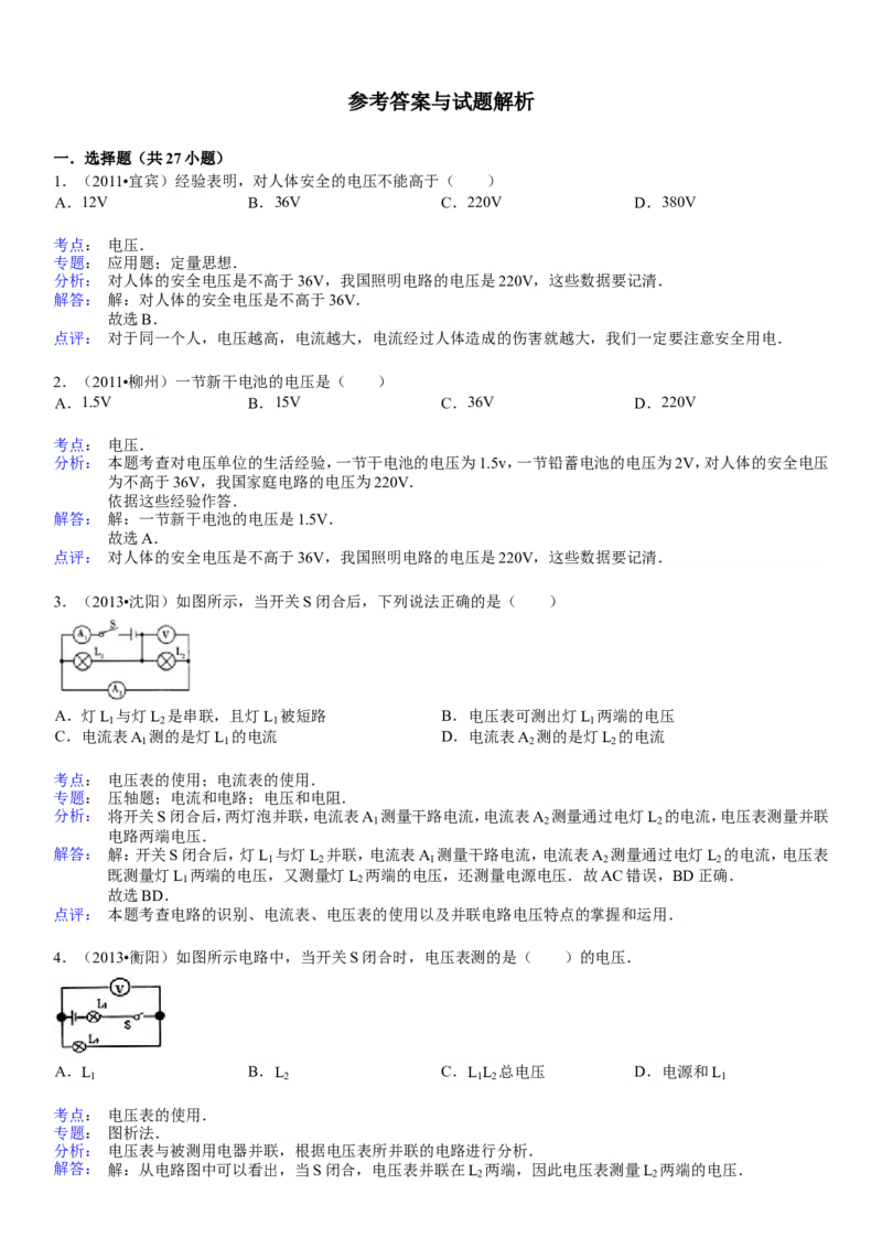 九年级物理第十六章电压电阻练习(有答案)_1、初中学习资料_4-4、物理_4-4-5、初三物理全册_2024更新_人教初中物理9年级单元期中期末_第16单元
