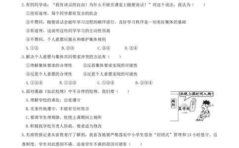 人教版《道德与法治》七年级下册-7.1单音与和声课时训练_1、初中学习资料_4-9、政治_4-9-2、初一道法下册_1.道法7下同步练习（60份）_7下道法课时训练打包共20份