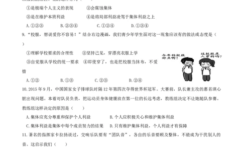 人教版《道德与法治》七年级下册-7.1单音与和声课时训练_1、初中学习资料_4-9、政治_4-9-2、初一道法下册_1.道法7下同步练习（60份）_7下道法课时训练打包共20份