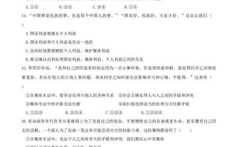 人教版《道德与法治》七年级下册-7.1单音与和声课时训练_1、初中学习资料_4-9、政治_4-9-2、初一道法下册_1.道法7下同步练习（60份）_7下道法课时训练打包共20份