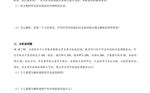 人教版《道德与法治》七年级下册-7.1单音与和声课时训练_1、初中学习资料_4-9、政治_4-9-2、初一道法下册_1.道法7下同步练习（60份）_7下道法课时训练打包共20份